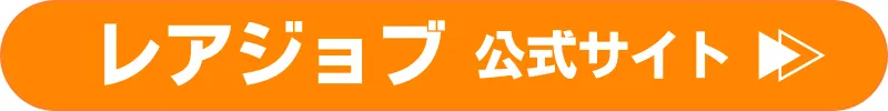 レアジョブ英会話