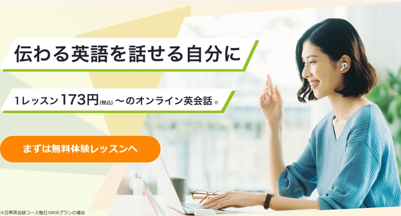 レアジョブ英会話
