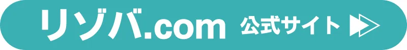 リゾバ.com